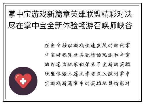 掌中宝游戏新篇章英雄联盟精彩对决尽在掌中宝全新体验畅游召唤师峡谷