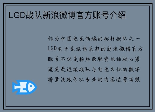 LGD战队新浪微博官方账号介绍
