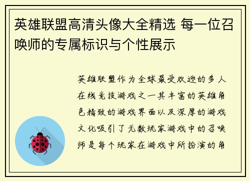 英雄联盟高清头像大全精选 每一位召唤师的专属标识与个性展示