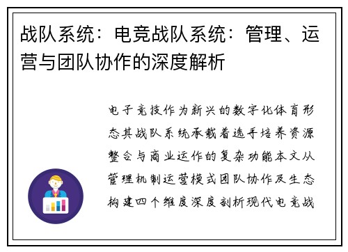 战队系统：电竞战队系统：管理、运营与团队协作的深度解析
